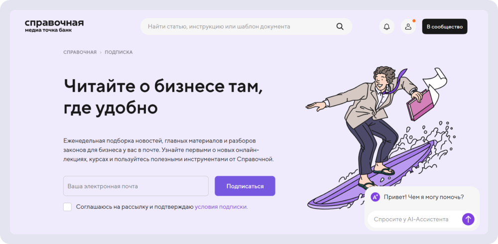 Страница рассылки медиа Точка Банка